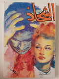 الشحاذ / نجيب محفوظ - متجر كتب مصر - متجر كتب مصر