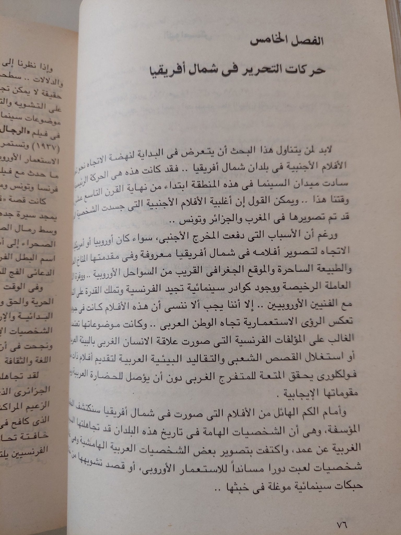 الشخصية العربية فى السينما العالمية / أحمد رأفت بهجت - متجر كتب مصر - متجر كتب مصر