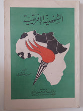 الشخصية الأفريقية / سيكوتورى - متجر كتب مصر - متجر كتب مصر