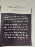 الشخصية الوطنية المصرية / طاهر عبد الحكيم - متجر كتب مصر - المكتبة الفلسفية