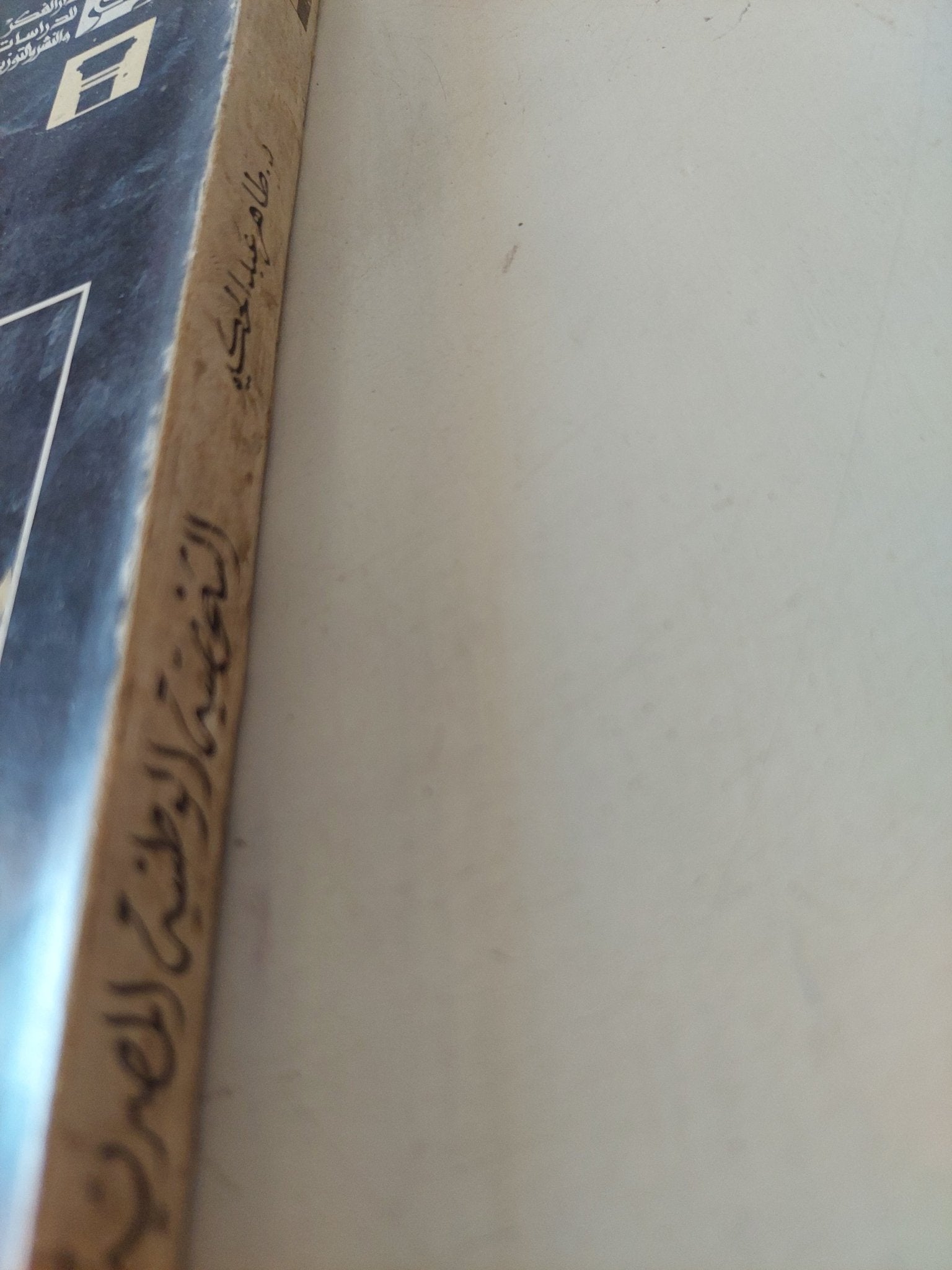 الشخصية الوطنية المصرية / طاهر عبد الحكيم - متجر كتب مصر - متجر كتب مصر