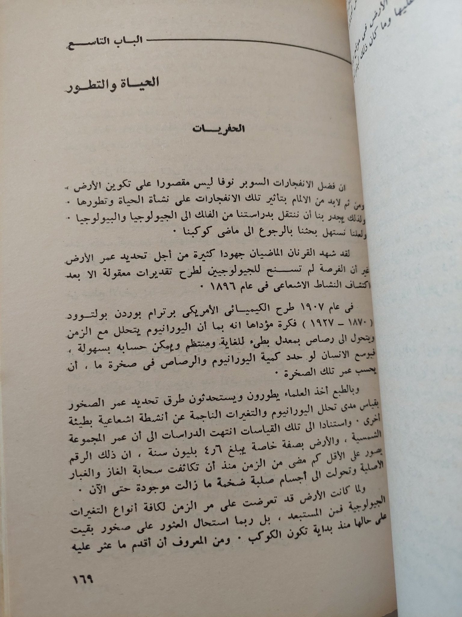 الشموس المتفجرة .. أسرار السوبرنوفا / أسحق عظيموف - ملحق بالصور - متجر كتب مصرمتجر كتب مصر