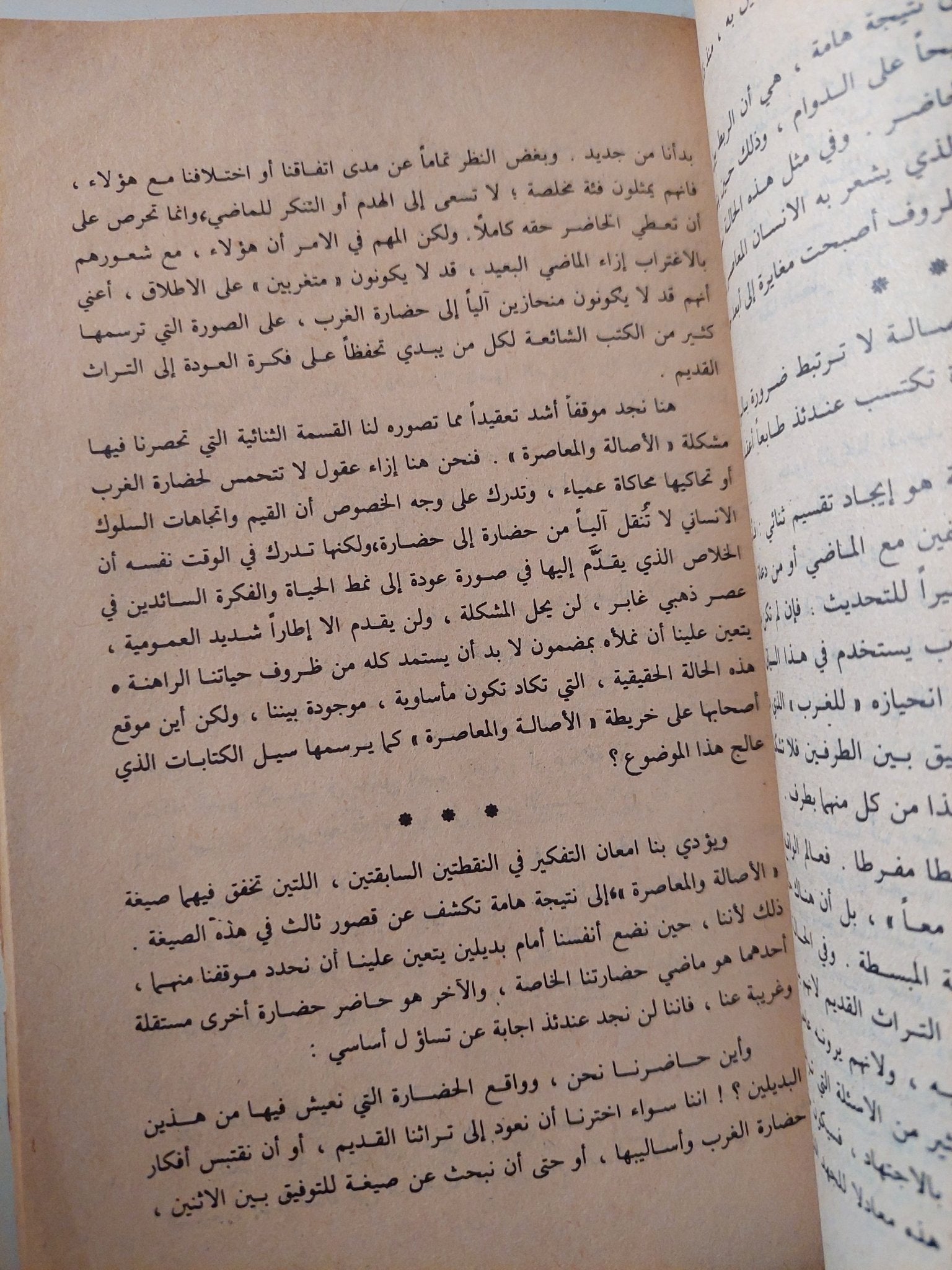 الصحوة الإسلامية فى ميزان العقل / فؤاد زكريا - متجر كتب مصر - متجر كتب مصر