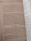 الصحوة الإسلامية فى ميزان العقل / فؤاد زكريا - متجر كتب مصر - متجر كتب مصر