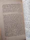 الصحوة الإسلامية فى ميزان العقل / فؤاد زكريا - متجر كتب مصر - متجر كتب مصر