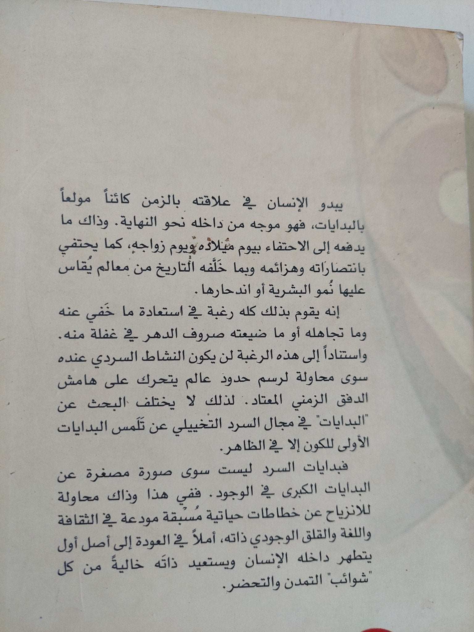 الشرعية وسلطة التخيل / سعيد بنكراد - متجر كتب مصر - المكتبة الفلسفية