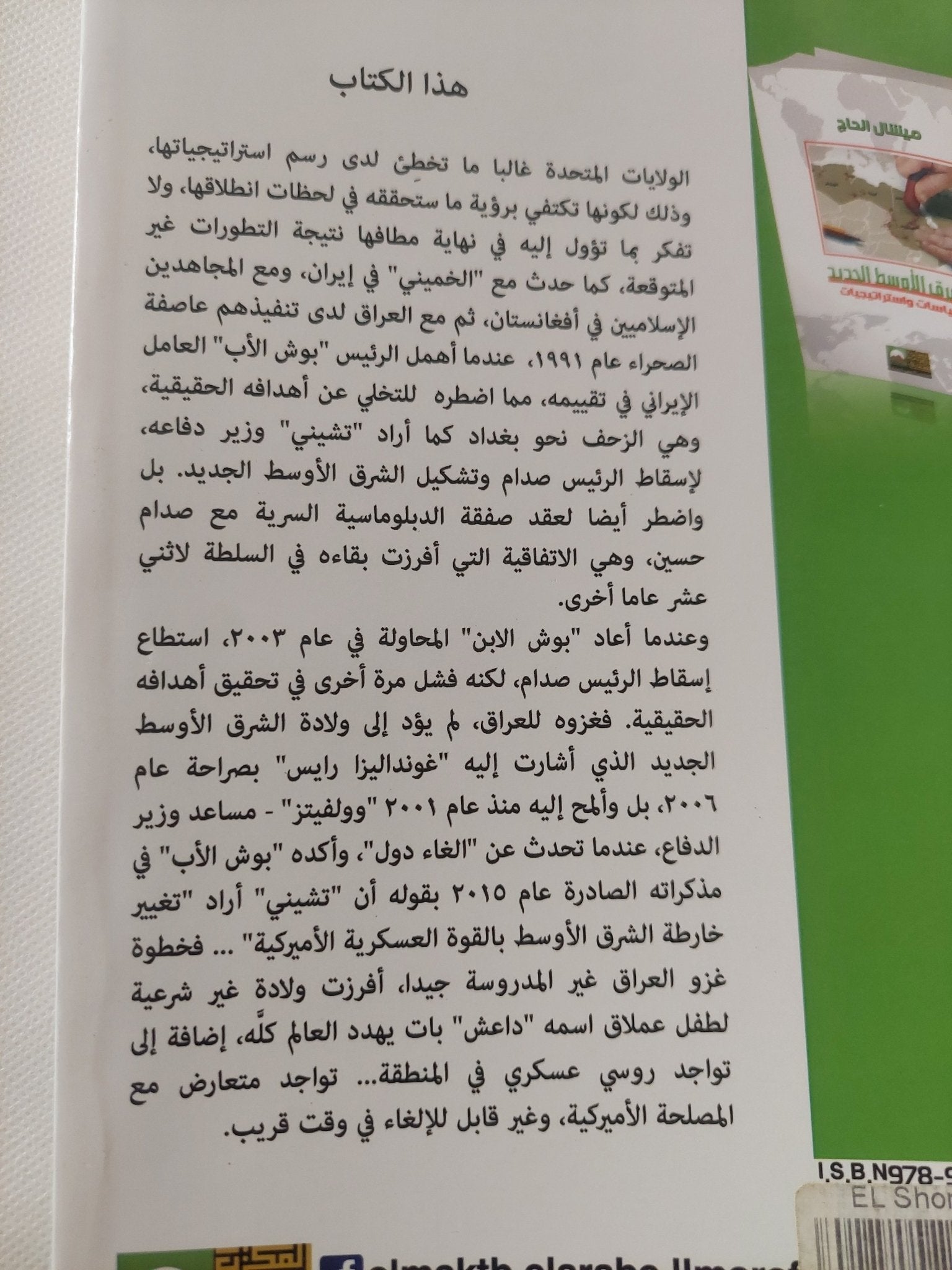 الشرق الأوسط الجديد / ميشيل حنا الحاج - متجر كتب مصر - المكتبة الفلسفية