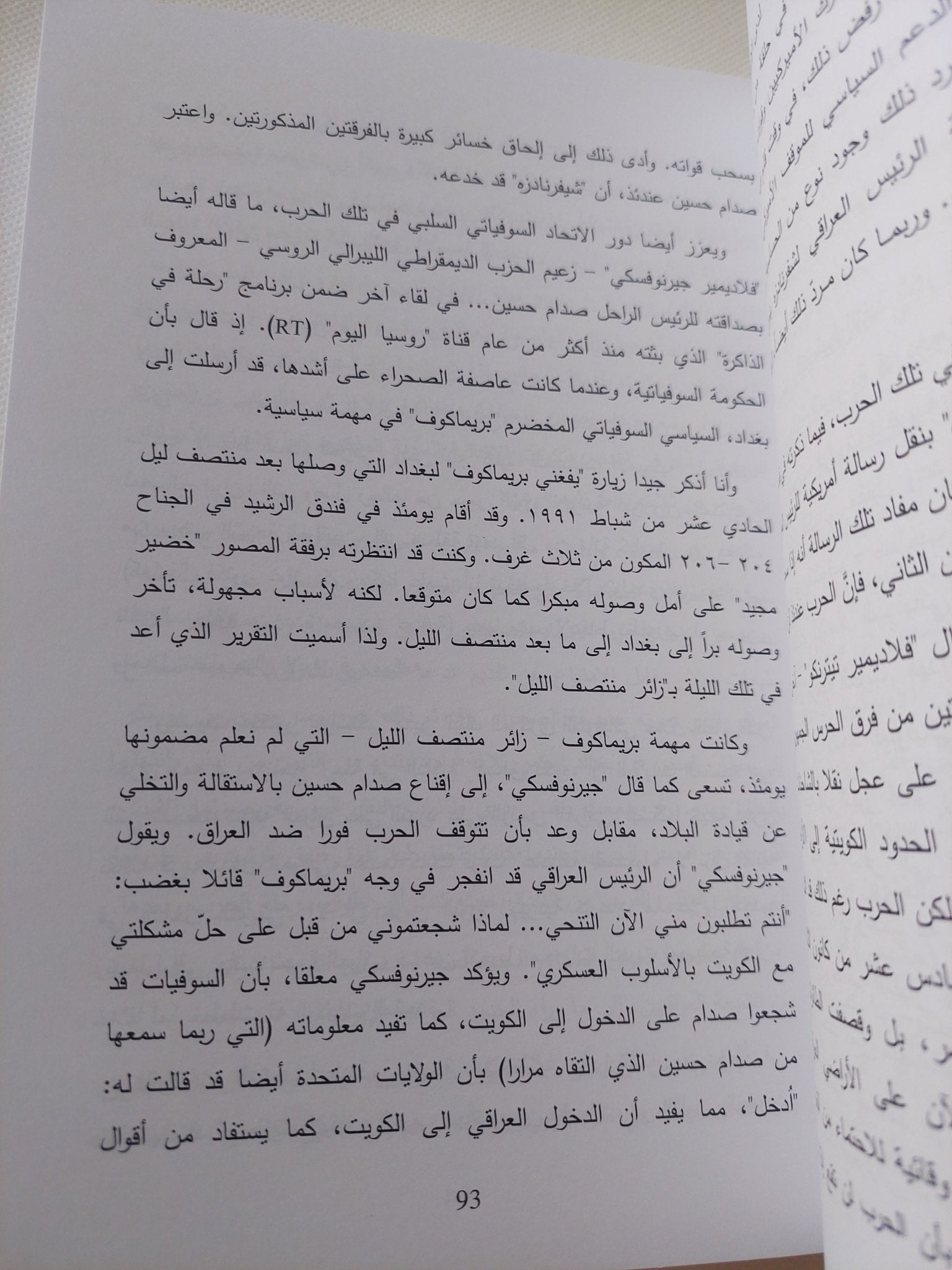 الشرق الأوسط الجديد / ميشيل حنا الحاج - متجر كتب مصر - المكتبة الفلسفية