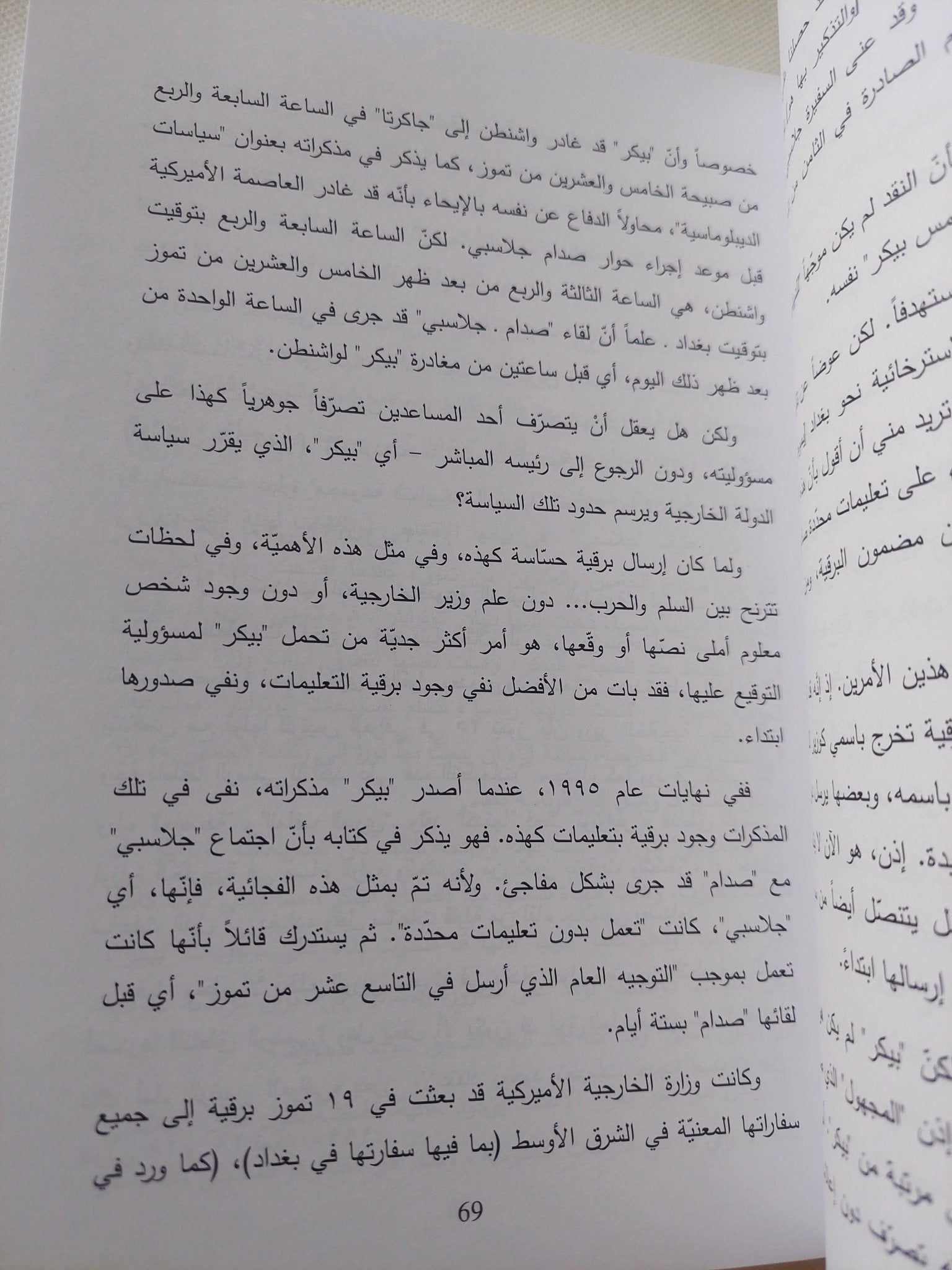 الشرق الأوسط الجديد / ميشيل حنا الحاج - متجر كتب مصر - المكتبة الفلسفية