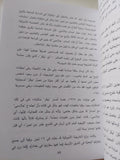 الشرق الأوسط الجديد / ميشيل حنا الحاج - متجر كتب مصر - المكتبة الفلسفية