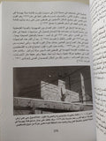 الشرق الأوسط المعاصر ( محاولة للفهم ) - متجر كتب مصر - متجر كتب مصر
