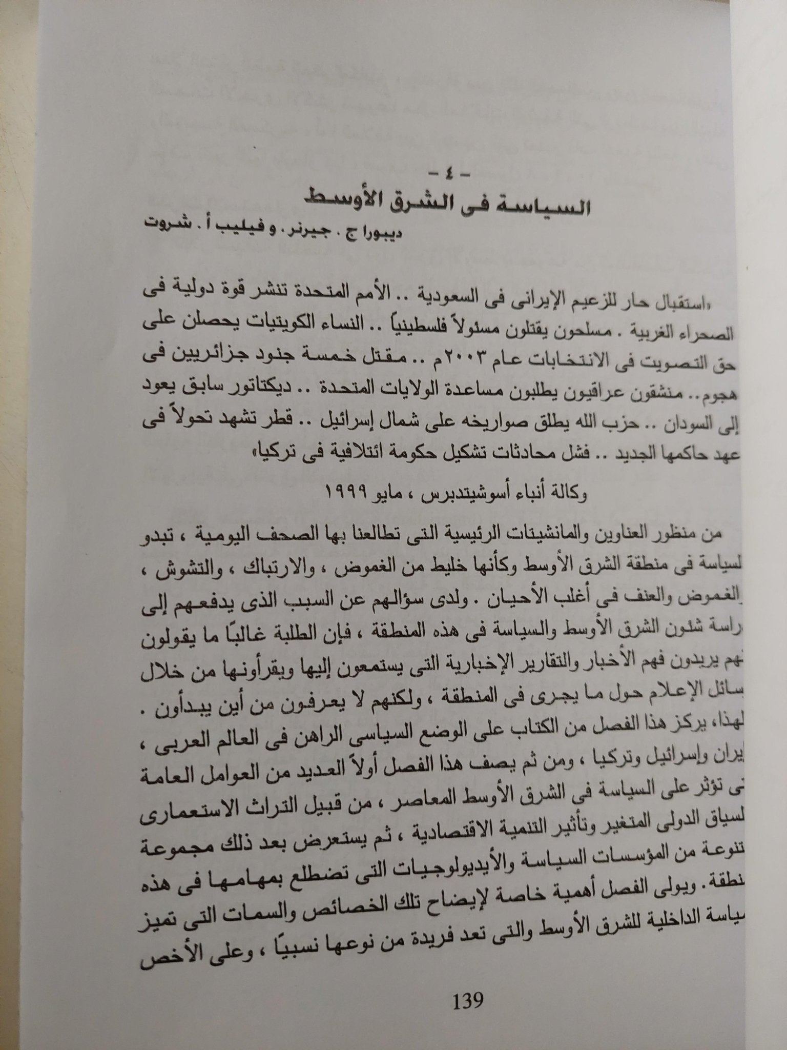 الشرق الأوسط المعاصر ( محاولة للفهم ) - متجر كتب مصر - متجر كتب مصر