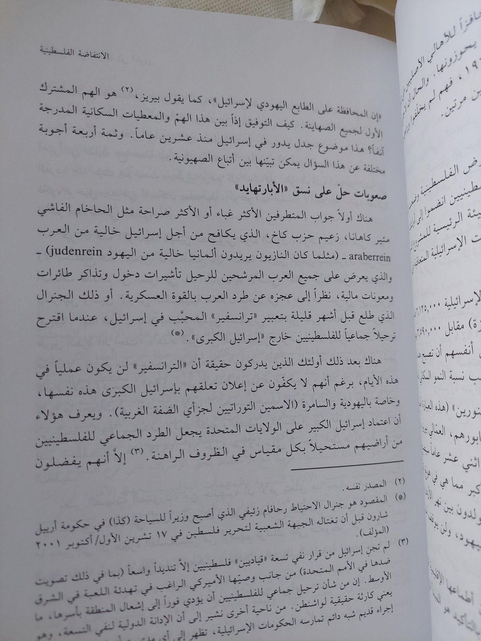 الشرق الملتهب .. الشرق الأوسط فى المنظور الماركسى / جلبير الأشقر - متجر كتب مصر - المكتبة الفلسفية