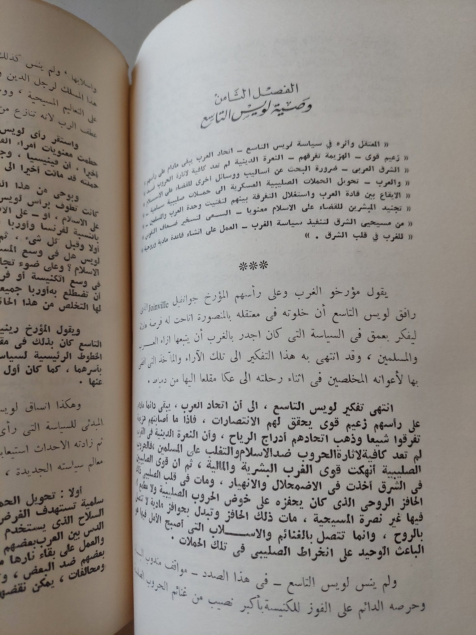 الشرق والغرب من الحروب الصليبية الى حرب السويس / محمد على - جزئين - متجر كتب مصر - متجر كتب مصر