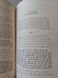 الشرق والغرب من الحروب الصليبية الى حرب السويس / محمد على - جزئين - متجر كتب مصر - متجر كتب مصر