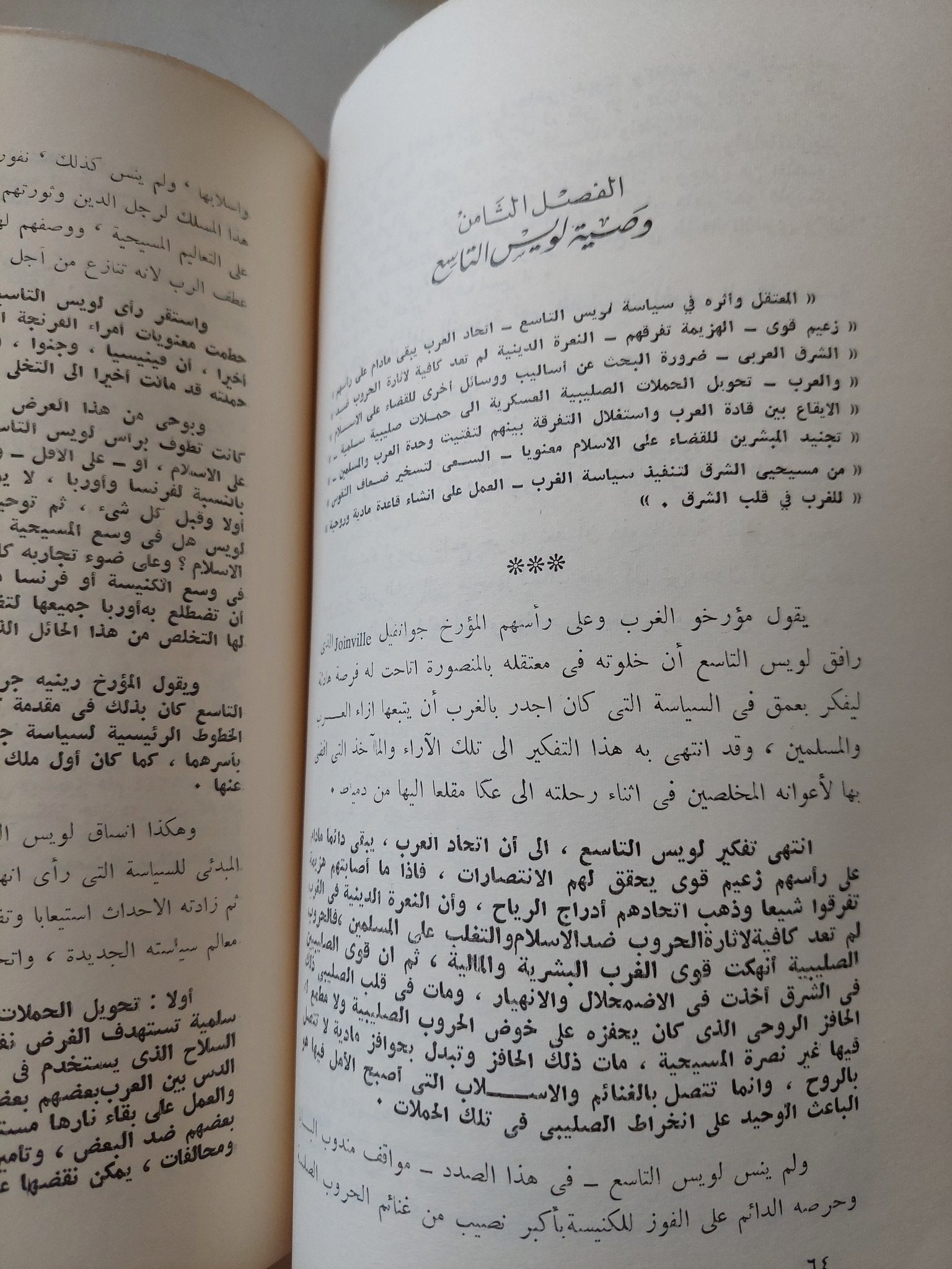 الشرق والغرب من الحروب الصليبية الى حرب السويس / محمد على - جزئين - متجر كتب مصر - متجر كتب مصر