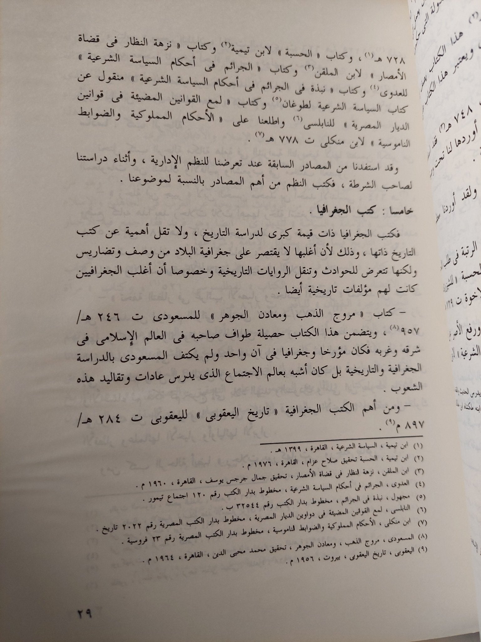 الشرطة في مصر الإسلامية / أحمد عبد السلام ناصر - متجر كتب مصر - متجر كتب مصر