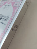 الشريعة الإسلامية / محمد حسين الذهبى - متجر كتب مصر - المكتبة الفلسفية