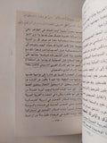 الصهيونية والحضارة الغربية / عبد الوهاب المسيرى - متجر كتب مصر - متجر كتب مصر