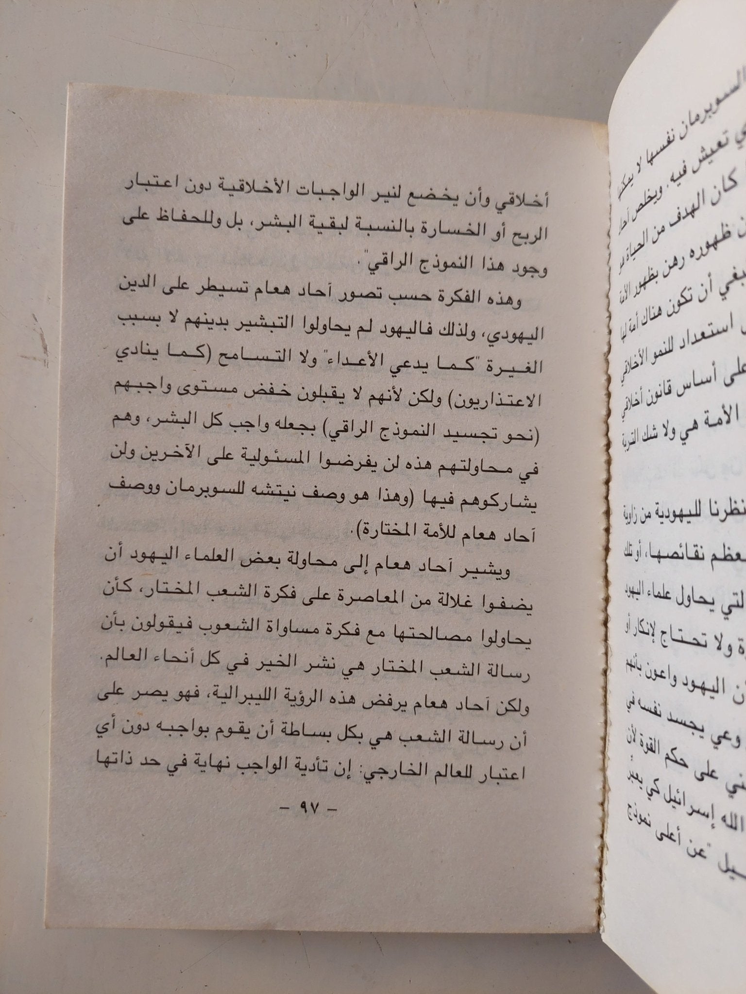 الصهيونية والحضارة الغربية / عبد الوهاب المسيرى - متجر كتب مصر - متجر كتب مصر
