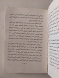 الصهيونية والحضارة الغربية / عبد الوهاب المسيرى - متجر كتب مصر - متجر كتب مصر