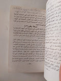 الصهيونية والحضارة الغربية / عبد الوهاب المسيرى - متجر كتب مصر - متجر كتب مصر