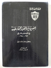 الصهيونية والقضية الفلسطينية فى الكونجرس الامريكى / عاصم الدسوقى - هارد كفر - متجر كتب مصر - متجر كتب مصر