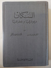 السكان ديموغرافية وجغرافيا هارد كفر / إهداء خاص من المؤلف محمد السيد غلاب - متجر كتب مصر - متجر كتب مصر