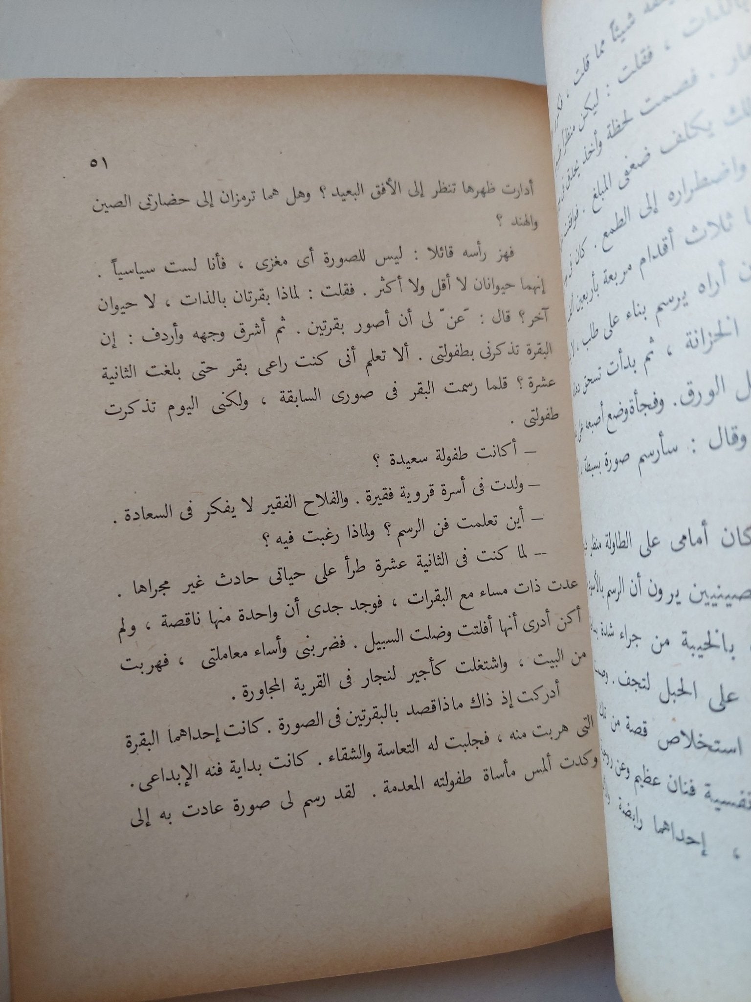 السلام العظيم / راجا هوميسنج - متجر كتب مصر - متجر كتب مصر