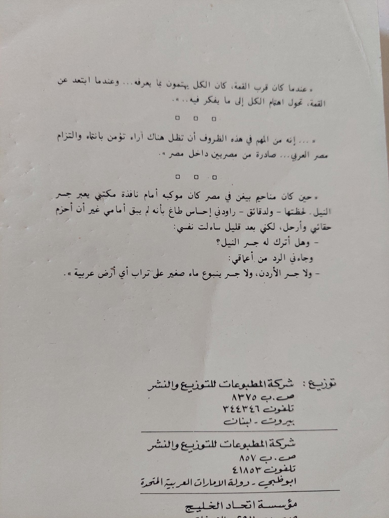 السلام المستحيل والديموقراطية الغائبة / محمد حسنين هيكل - متجر كتب مصر - المكتبة الفلسفية