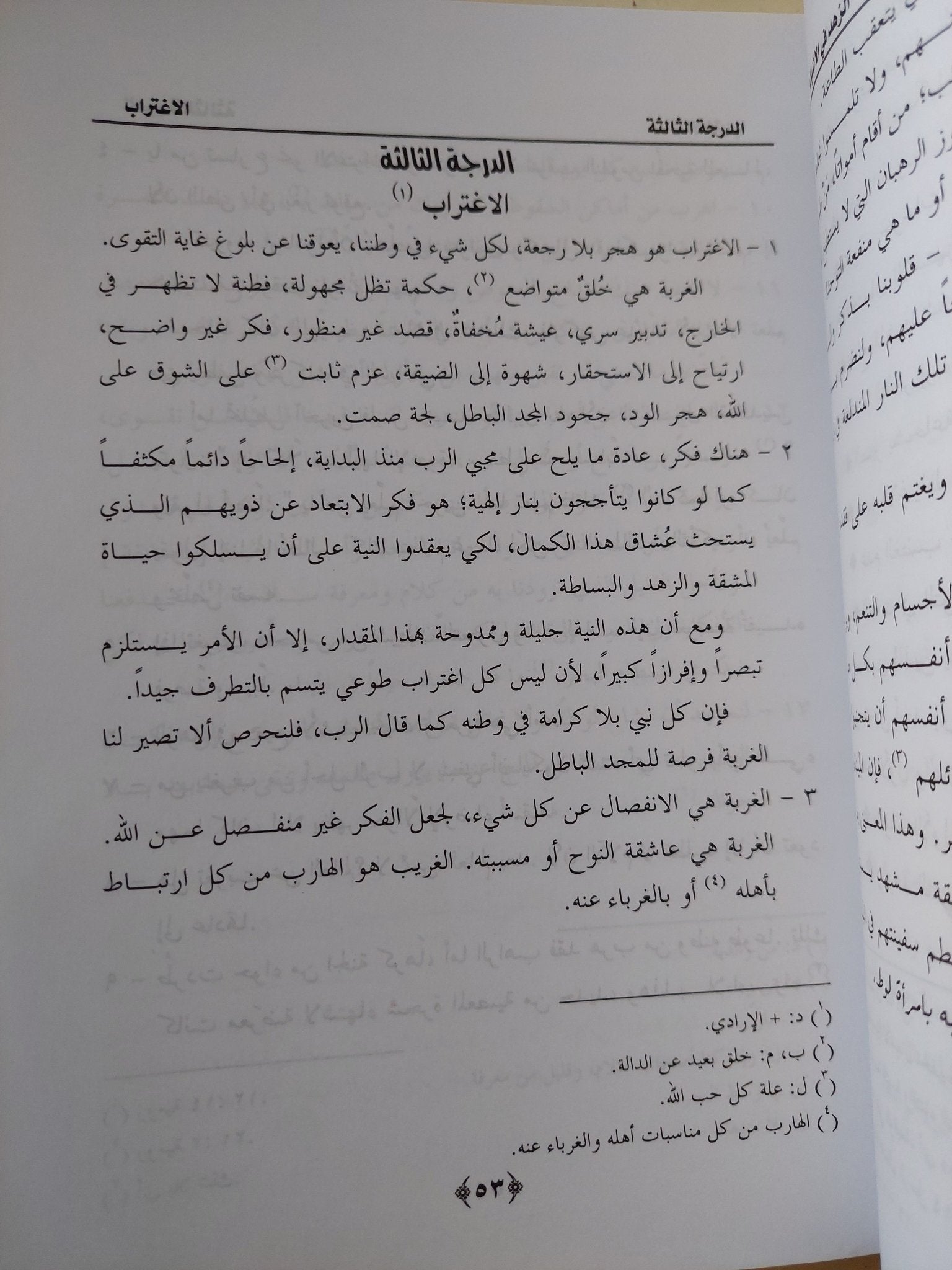 السلم الى الله / الأب يوحنا السينائى - متجر كتب مصر - المكتبة الفلسفية