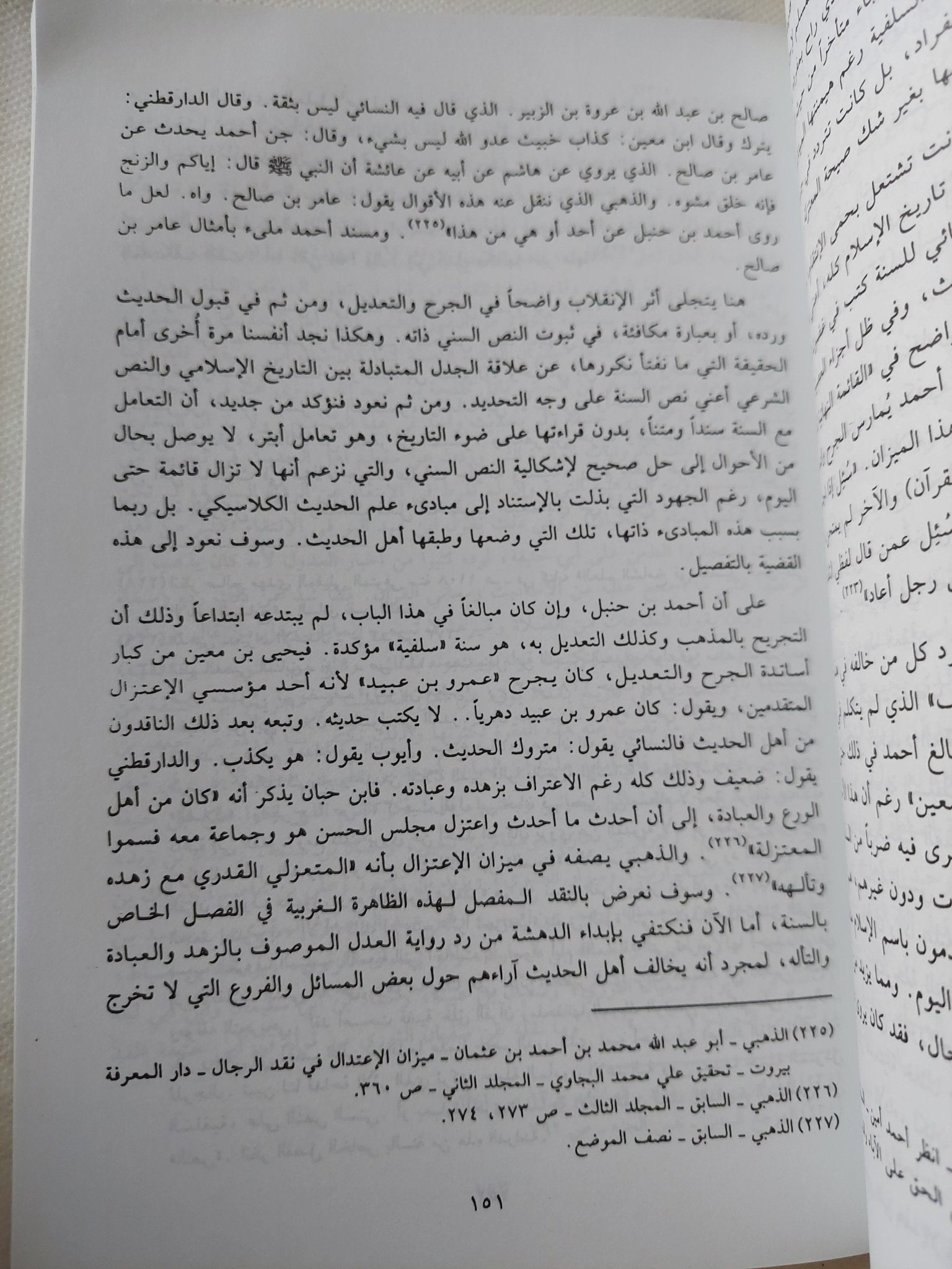 السلطة فى الإسلام / عبد الجواد ياسين - جزئين - متجر كتب مصر - المكتبة الفلسفية
