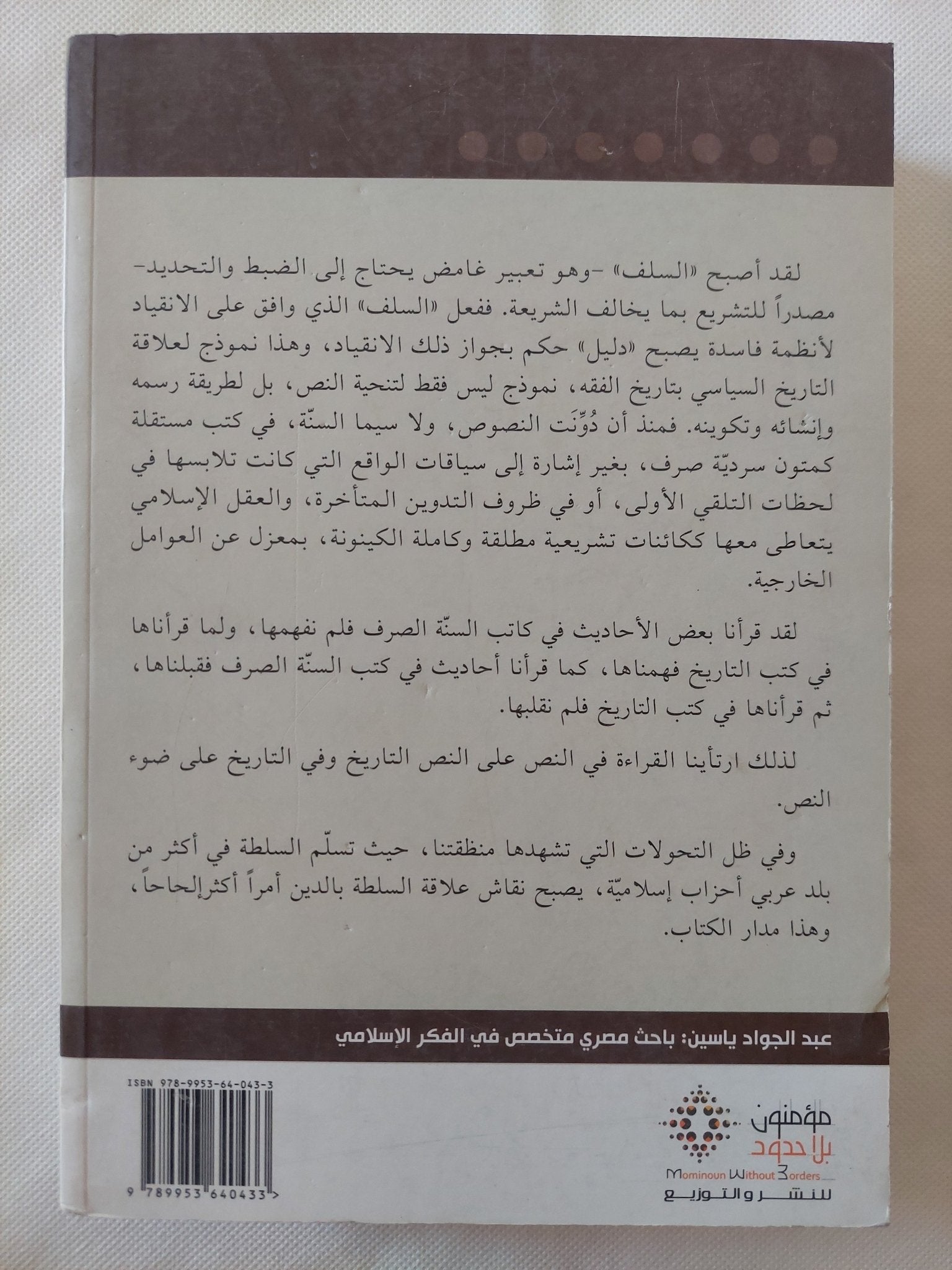 السلطة فى الإسلام / عبد الجواد ياسين - جزئين - متجر كتب مصر - المكتبة الفلسفية