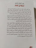 السلطة فى الإسلام / عبد الجواد ياسين - جزئين - متجر كتب مصر - المكتبة الفلسفية
