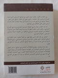 السلطة فى الإسلام / عبد الجواد ياسين - جزئين - متجر كتب مصر - المكتبة الفلسفية