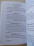 السلطة وعرضحلات المظلومين من عصر محمد على - متجر كتب مصر - متجر كتب مصر