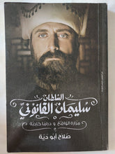 السلطان سليمان القانونى / صلاح أبو ديه - ملحق بالصور - متجر كتب مصر - المكتبة الفلسفية