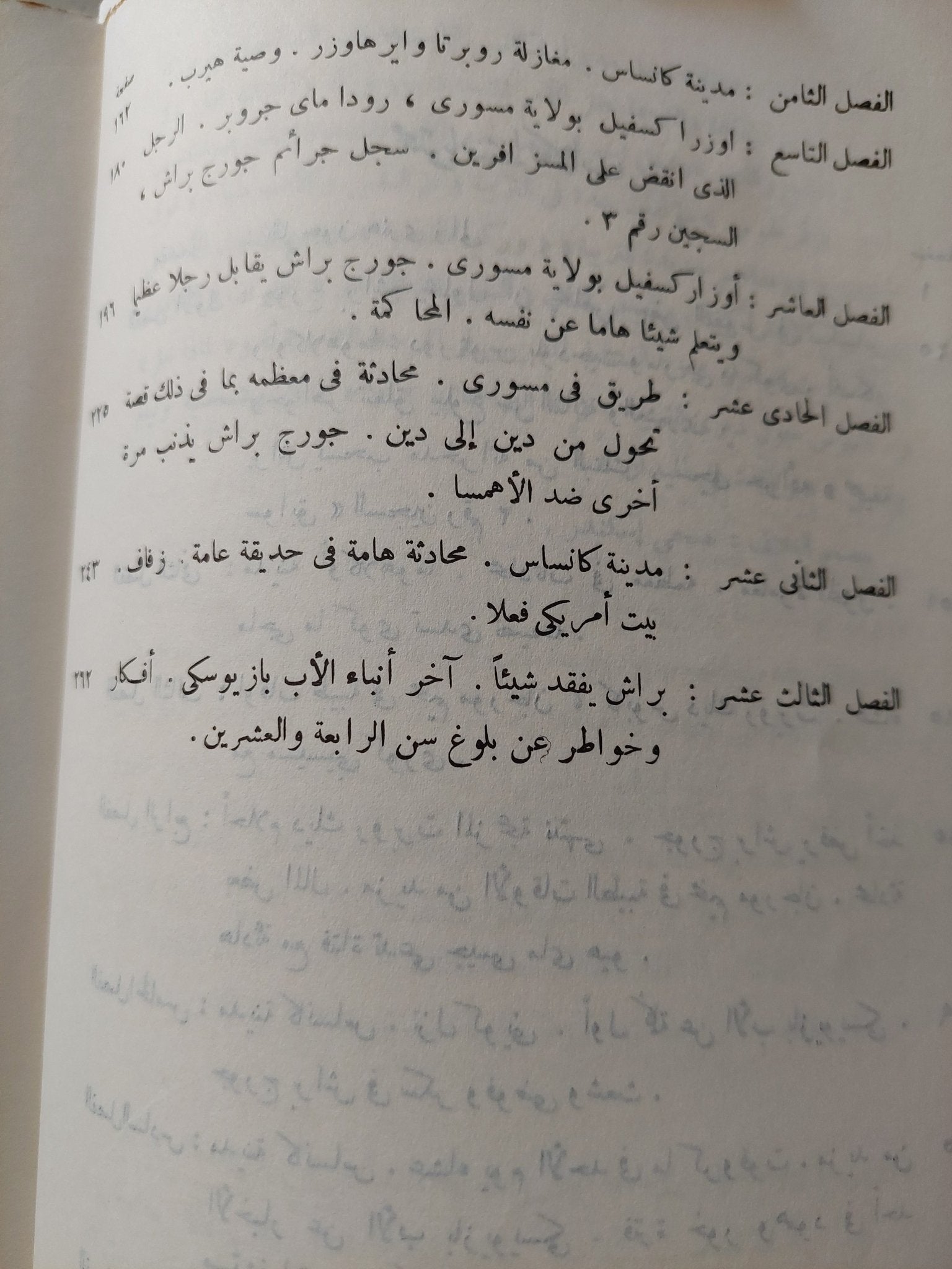 السماء وجهتى / ثوريتون وايلدر - متجر كتب مصرمتجر كتب مصر