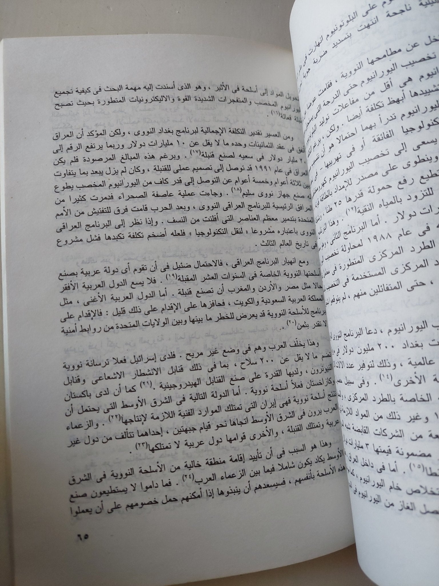 الصواريخ أم الخبز / يحيي صادوفسكى - متجر كتب مصر - متجر كتب مصر