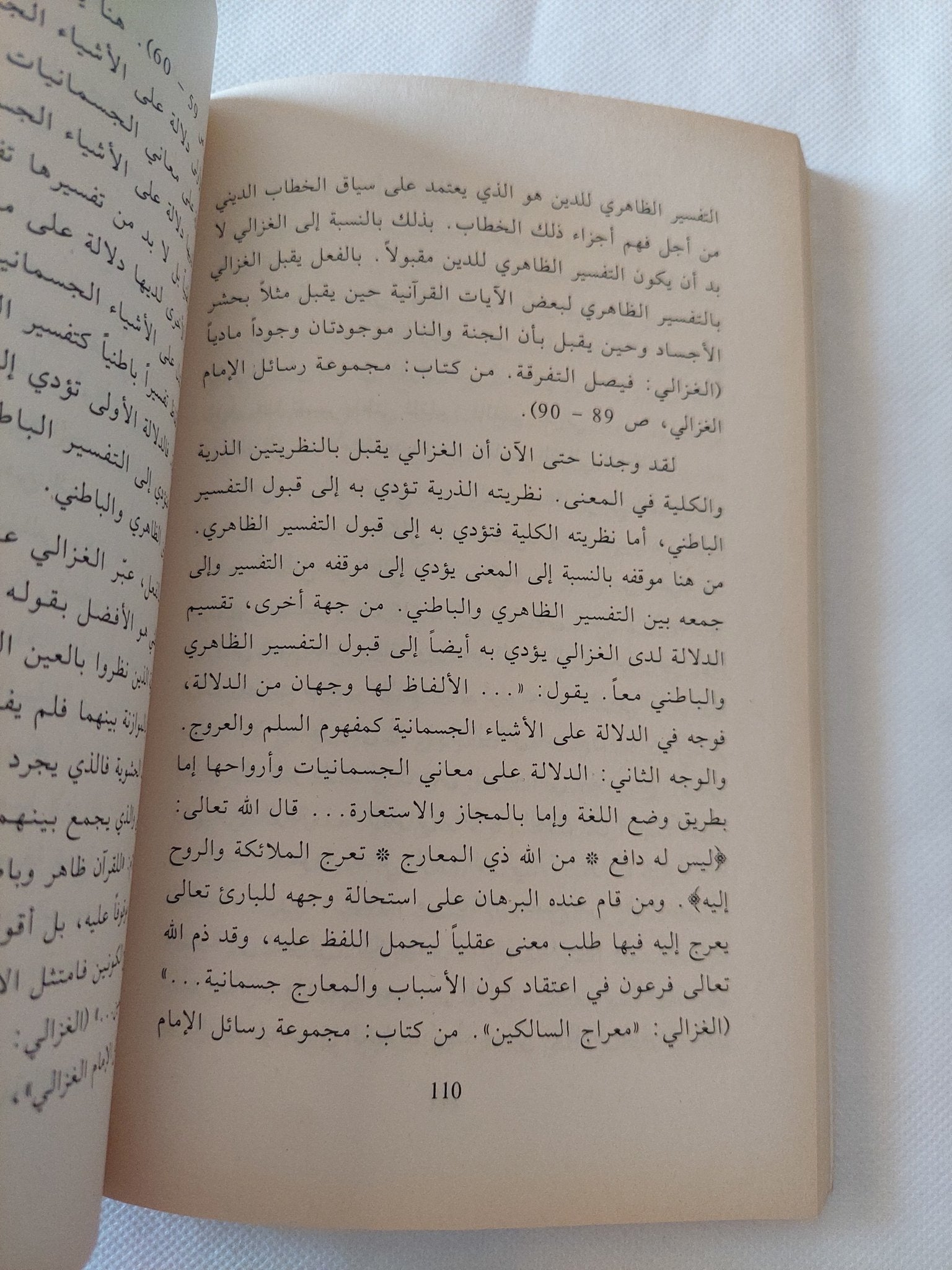 السوبر أصولية / حسن عجمى - متجر كتب مصر - المكتبة الفلسفية