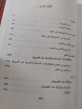 الصوفية فى نظر الإسلام / سميح عاطف الزين - هارد كفر - متجر كتب مصر - المكتبة الفلسفية