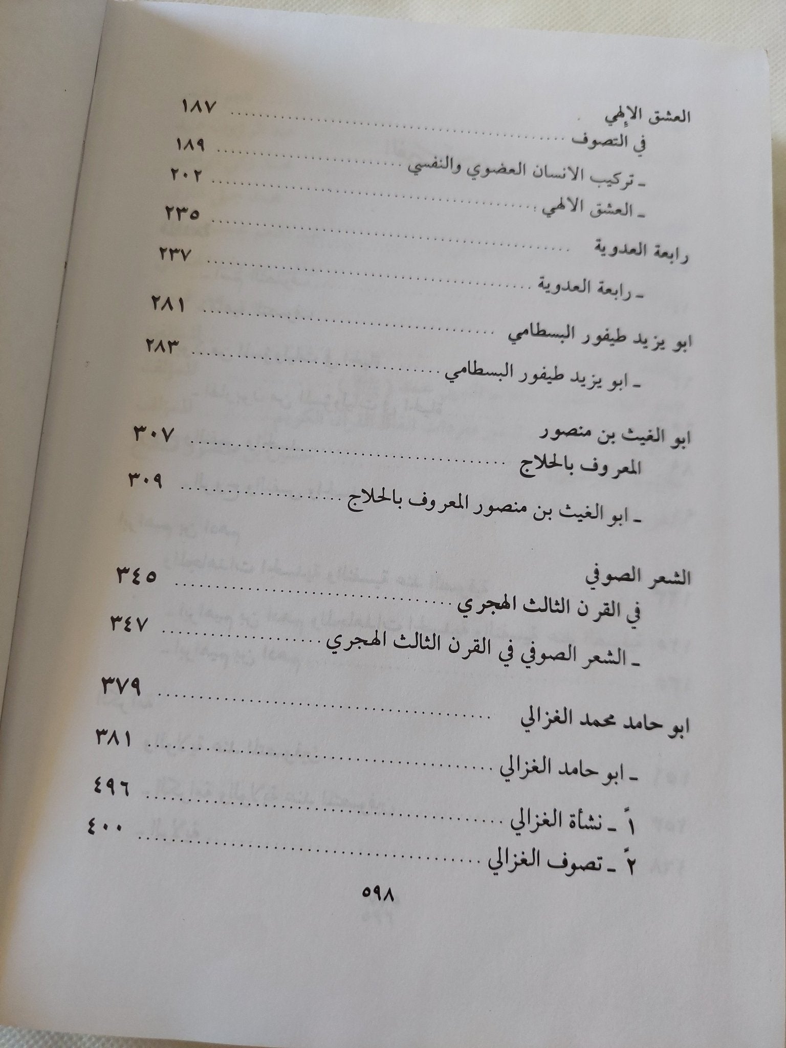 الصوفية فى نظر الإسلام / سميح عاطف الزين - هارد كفر - متجر كتب مصر - المكتبة الفلسفية