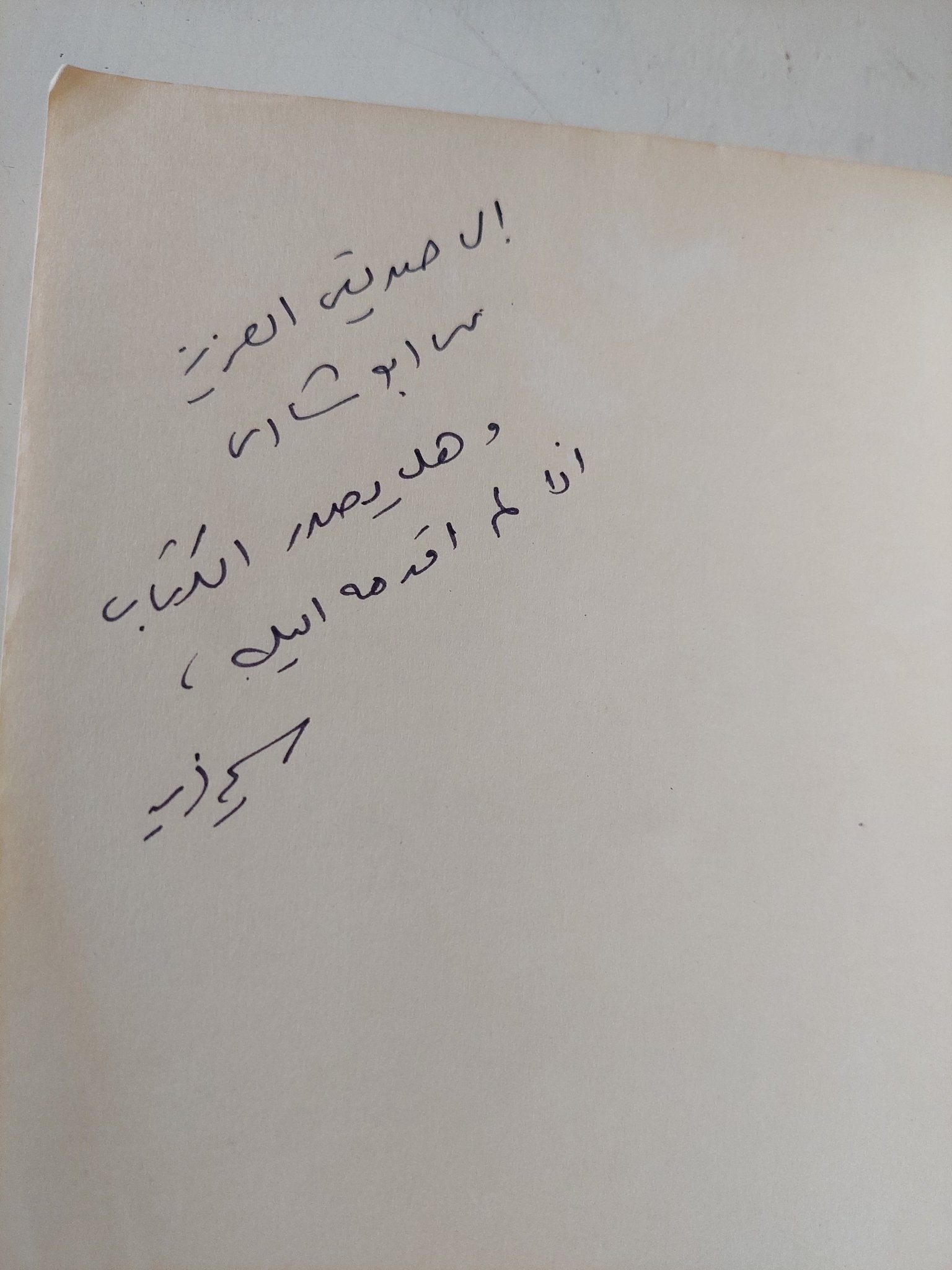 الصراع العربى الصهيونى فى السينما إهداء خاص من المؤلف سمير فريد - متجر كتب مصر - المكتبة الفلسفية