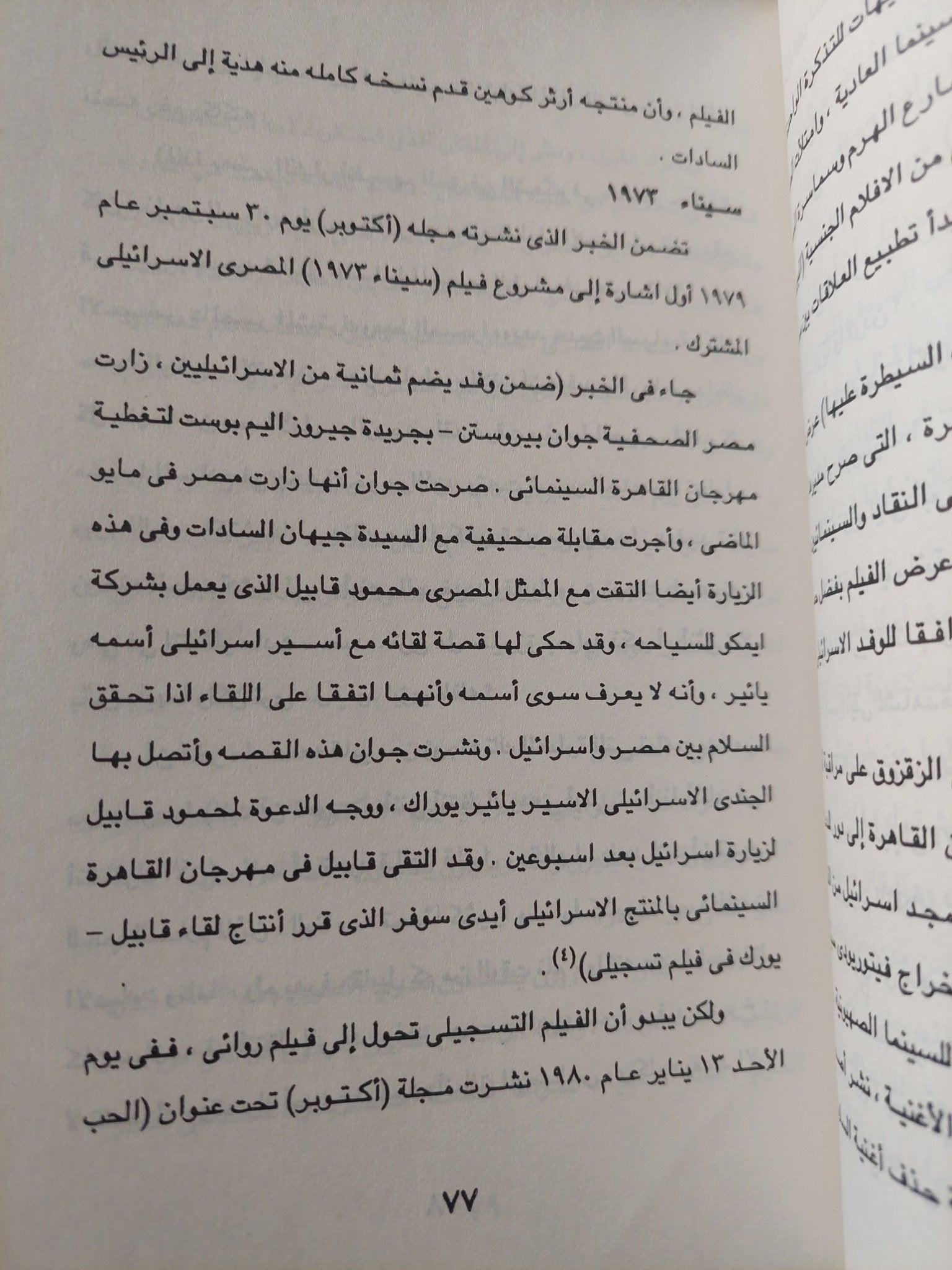 الصراع العربى الصهيونى فى السينما / سمير فريد - متجر كتب مصر - متجر كتب مصر