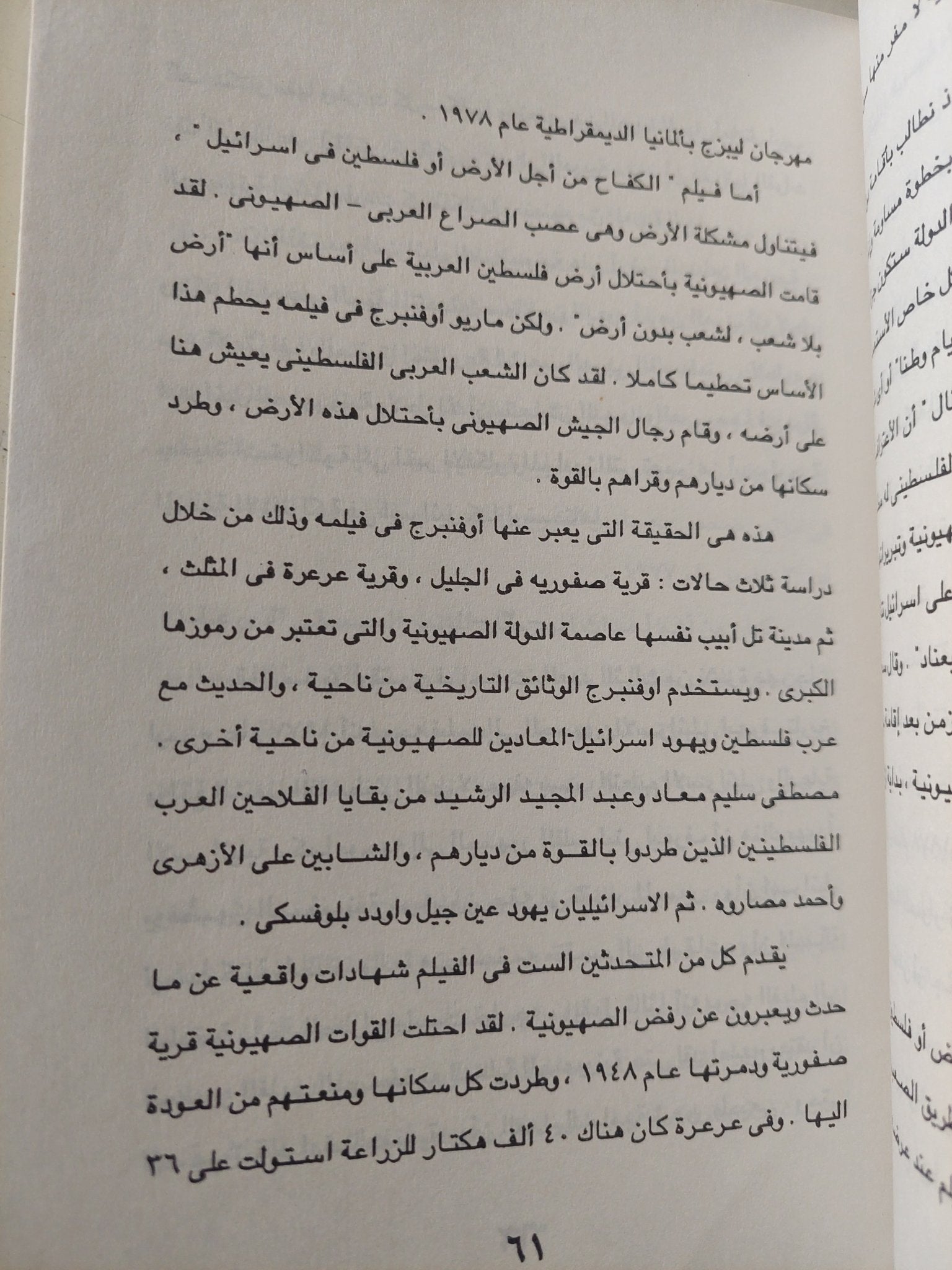 الصراع العربى الصهيونى فى السينما / سمير فريد - متجر كتب مصر - متجر كتب مصر