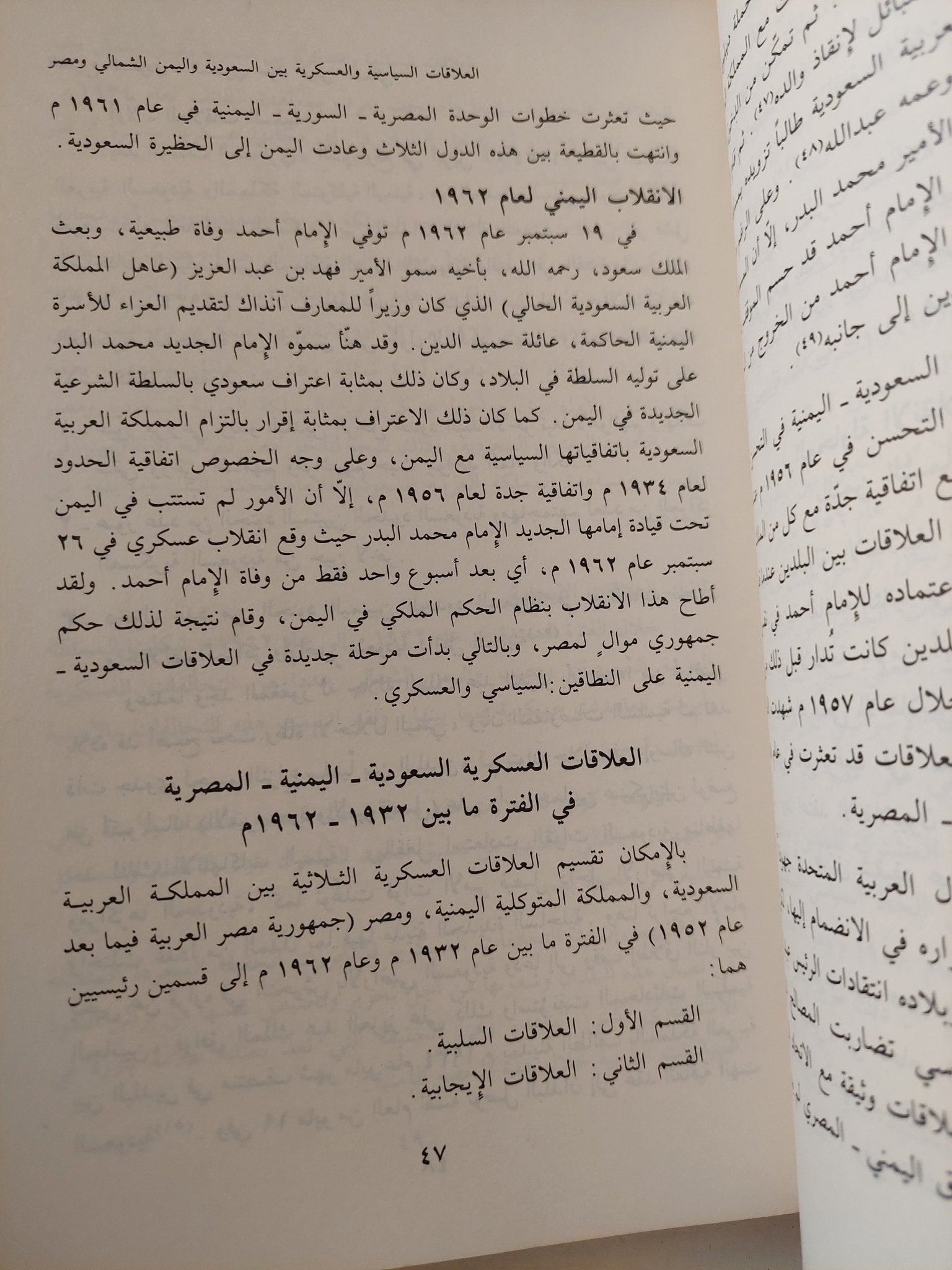 الصراع السعودى المصرى حول اليمن الشمالى / سعيد محمد باديب - متجر كتب مصر - متجر كتب مصر