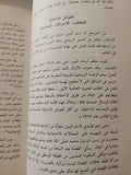 الصراع السعودى المصرى حول اليمن الشمالى / سعيد محمد باديب - متجر كتب مصر - متجر كتب مصر