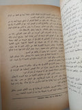 الصراع بين الوفد والعرش / عبد العظيم رمضان - متجر كتب مصر - متجر كتب مصر
