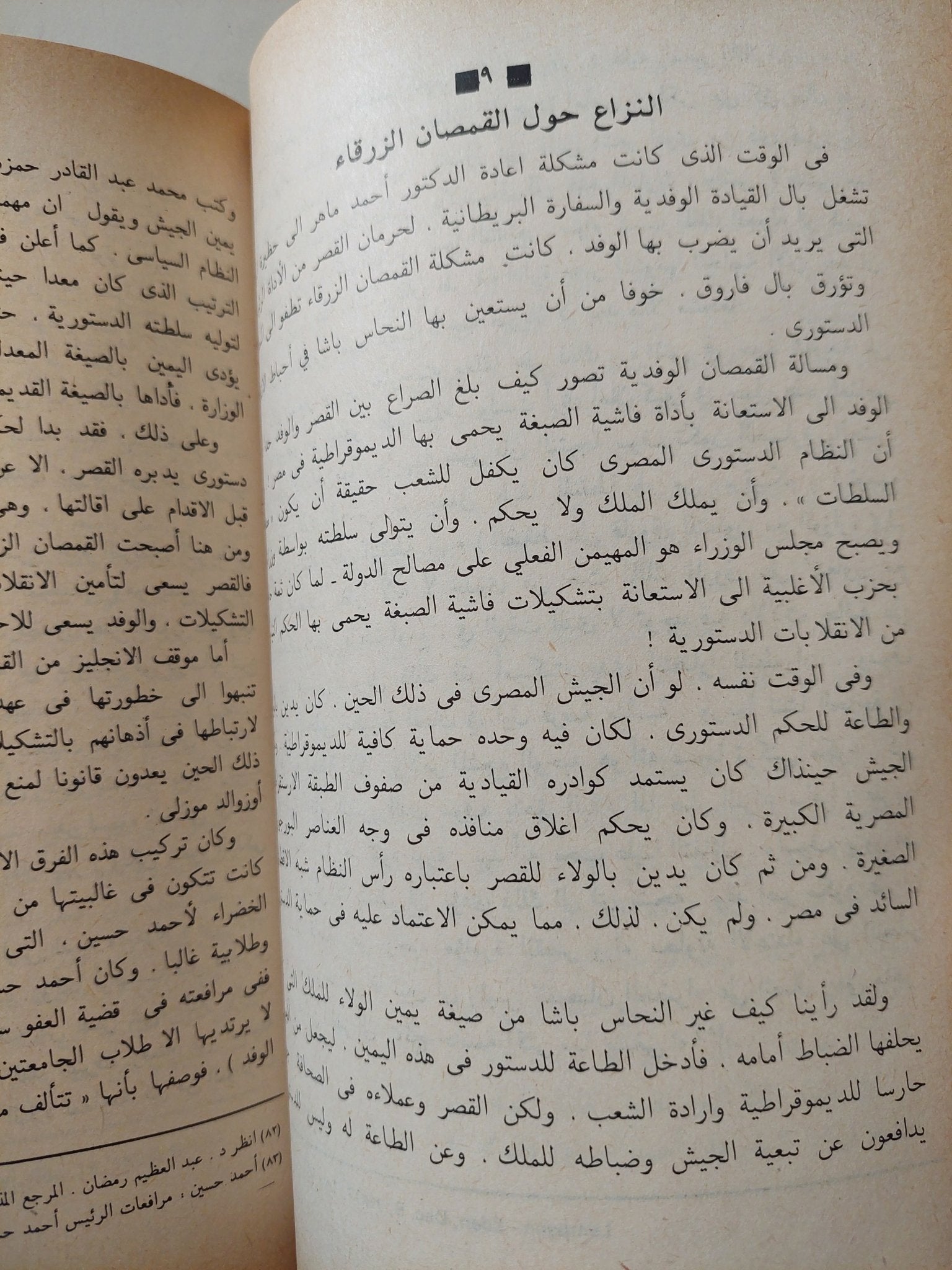 الصراع بين الوفد والعرش / عبد العظيم رمضان - متجر كتب مصر - متجر كتب مصر