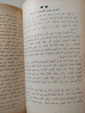 الصراع بين الوفد والعرش / عبد العظيم رمضان - متجر كتب مصر - متجر كتب مصر